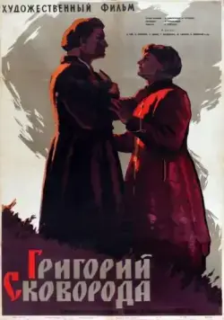 Григорий Сковорода (1959) фильм смотреть онлайн в хорошем качестве