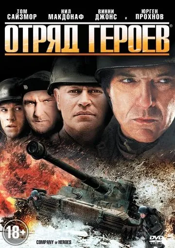 Отряд героев / Company of Heroes (2012) фильм смотреть онлайн в хорошем качестве