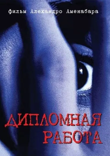 Дипломная работа / Tesis (1996) фильм смотреть онлайн в хорошем качестве