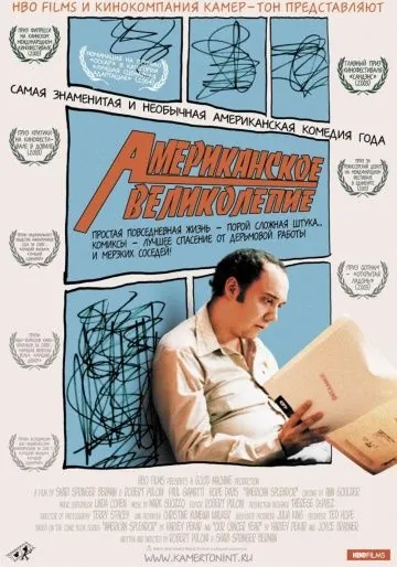 Американское великолепие / American Splendor (2003) фильм смотреть онлайн в хорошем качестве