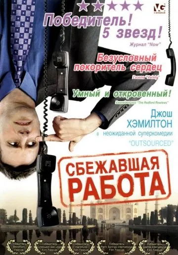 Сбежавшая работа / Outsourced (2006) фильм смотреть онлайн в хорошем качестве