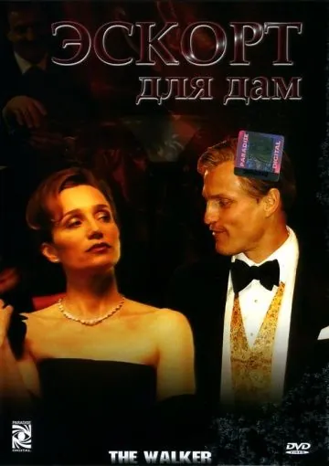 Эскорт для дам / The Walker (2007) фильм смотреть онлайн в хорошем качестве