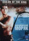 Королевский моряк / Single-Handed (1953) фильм смотреть онлайн в хорошем качестве