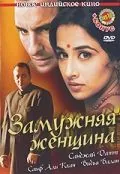 Замужняя женщина / Parineeta (2005) фильм смотреть онлайн Замужняя женщина / Parineeta (2005) фильм смотреть онлайн в хорошем качестве