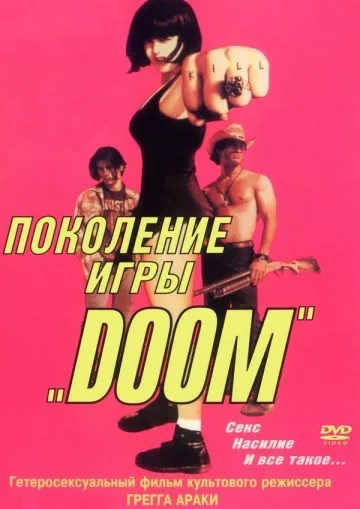 Поколение игры «Doom» / The Doom Generation (1995) фильм смотреть онлайн Поколение игры «Doom» / The Doom Generation (1995) фильм смотреть онлайн в хорошем качестве