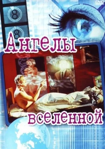 Ангелы вселенной / Englar alheimsins (2000) фильм смотреть онлайн Ангелы вселенной / Englar alheimsins (2000) фильм смотреть онлайн в хорошем качестве