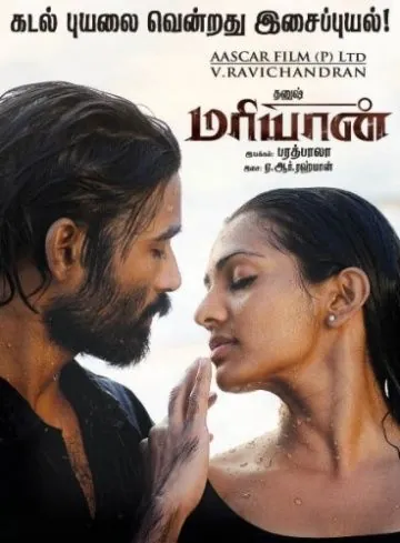 Марьян / Maryan (2013) фильм смотреть онлайн Марьян / Maryan (2013) фильм смотреть онлайн в хорошем качестве