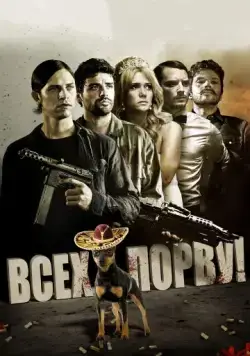 Всех порву! / Revenge for Jolly! (2012) фильм смотреть онлайн Всех порву! / Revenge for Jolly! (2012) фильм смотреть онлайн в хорошем качестве