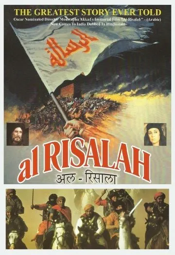 Послание / Al-risâlah (1976) фильм смотреть онлайн Послание / Al-risâlah (1976) фильм смотреть онлайн в хорошем качестве