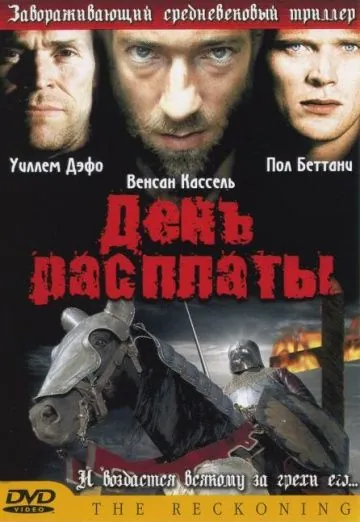 День расплаты / The Reckoning (2001) фильм смотреть онлайн в хорошем качестве