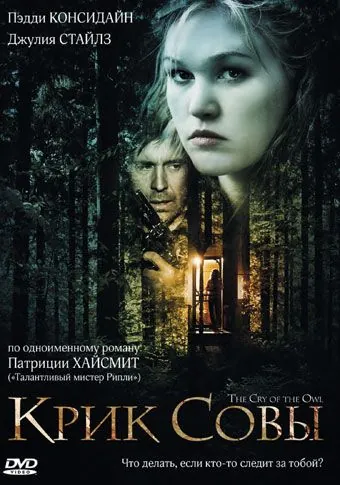 Крик совы / The Cry of the Owl (2009) фильм смотреть онлайн в хорошем качестве