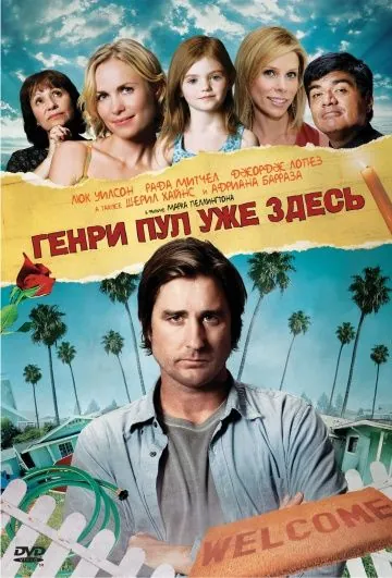 Генри Пул уже здесь / Henry Poole Is Here (2008) фильм смотреть онлайн в хорошем качестве