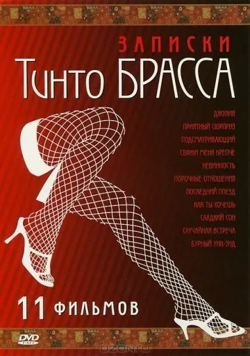 Записки Тинто Брасса: Джулия / Tinto Brass Presents Erotic Short Stories: Part 1 - Julia (1999) фильм смотреть онлайне бесплатно Смотреть Записки Тинто Брасса: Джулия / Tinto Brass Presents Erotic Short Stories: Part 1 - Julia(1999) фильм в онлайне бесплатно