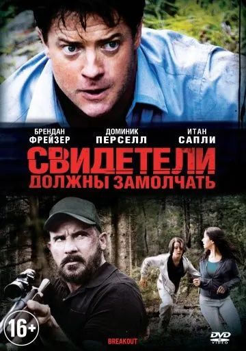Свидетели должны замолчать / Breakout (2013) фильм смотреть онлайн Свидетели должны замолчать / Breakout (2013) фильм смотреть онлайн в хорошем качестве