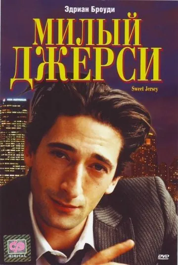 Милый Джерси / Nothing to Lose (1995) фильм смотреть онлайн в хорошем качестве