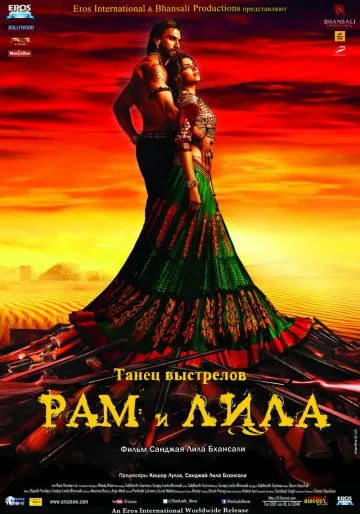 Рам и Лила / Goliyon Ki Rasleela Ram-Leela (2013) фильм смотреть онлайн Рам и Лила / Goliyon Ki Rasleela Ram-Leela (2013) фильм смотреть онлайн в хорошем качестве