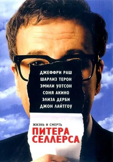 Жизнь и смерть Питера Селлерса / The Life and Death of Peter Sellers (2004) фильм смотреть онлайн Жизнь и смерть Питера Селлерса / The Life and Death of Peter Sellers (2004) фильм смотреть онлайн в хорошем качестве
