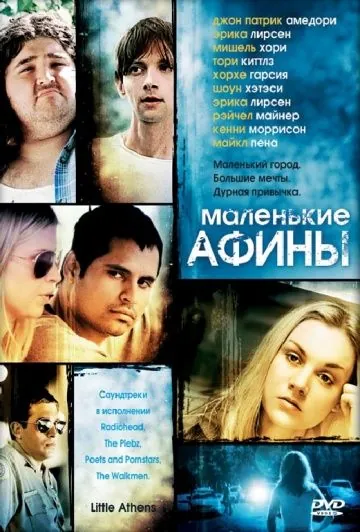 Маленькие Афины / Little Athens (2005) фильм смотреть онлайн в хорошем качестве