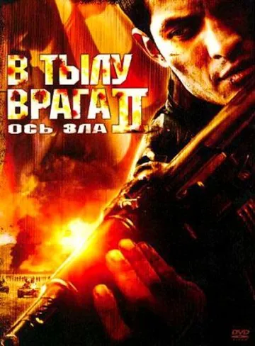 В тылу врага 2: Ось зла / Behind Enemy Lines II: Axis of Evil (2006) фильм смотреть онлайн в хорошем качестве