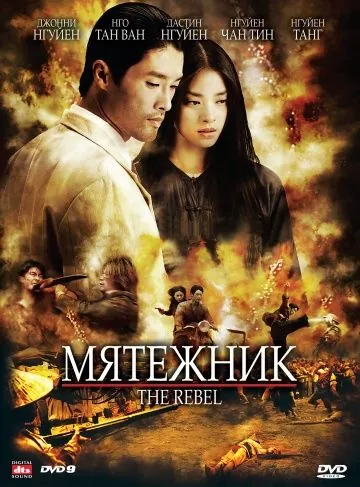 Мятежник / Dòng máu anh hùng (2007) фильм смотреть онлайне бесплатно Смотреть Мятежник / Dòng máu anh hùng(2007) фильм в онлайне бесплатно