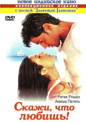 Скажи, что любишь! / Kaho Naa... Pyaar Hai (2000) фильм смотреть онлайн в хорошем качестве