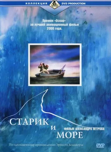 Старик и море / The Old Man and the Sea (1999) мультфильм смотреть онлайн Старик и море / The Old Man and the Sea (1999) мультфильм смотреть онлайн в хорошем качестве