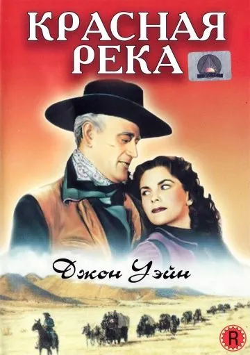 Красная река / Red River (1948) фильм смотреть онлайн в хорошем качестве