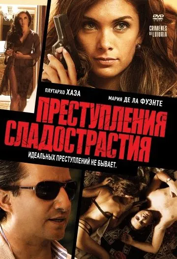 Преступления сладострастия / Crimenes de Lujuria (2011) фильм смотреть онлайн Преступления сладострастия / Crimenes de Lujuria (2011) фильм смотреть онлайн в хорошем качестве