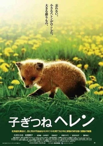 Лисичка Хэлен / Kogitsune Heren (2006) фильм смотреть онлайне бесплатно Смотреть Лисичка Хэлен / Kogitsune Heren(2006) фильм в онлайне бесплатно