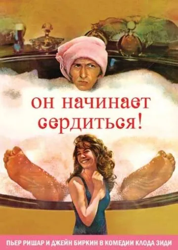 Он начинает сердиться, или Горчица бьет в нос / La moutarde me monte au nez (1974) фильм смотреть онлайн Он начинает сердиться, или Горчица бьет в нос / La moutarde me monte au nez (1974) фильм смотреть онлайн в хорошем качестве