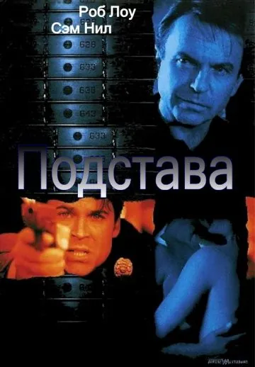 Подстава / Framed (2002) фильм смотреть онлайн в хорошем качестве