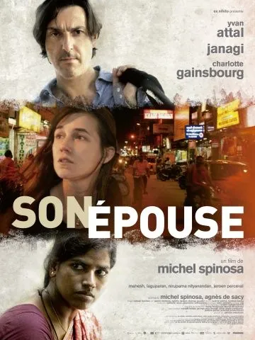 Его жена / Son épouse (2014) фильм смотреть онлайн в хорошем качестве