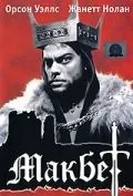 Макбет / Macbeth (1948) фильм смотреть онлайн в хорошем качестве