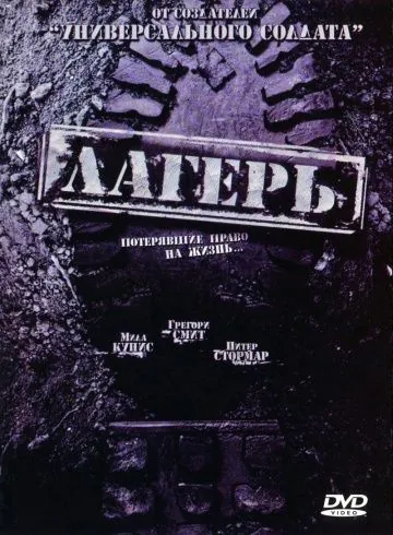 Лагерь / Boot Camp (2007) фильм смотреть онлайн в хорошем качестве