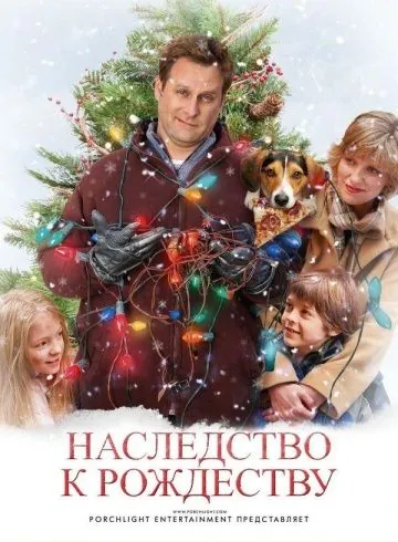 Наследство к Рождеству / The Family Holiday (2007) фильм смотреть онлайн в хорошем качестве