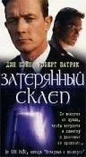 Затерянный склеп / Rag and Bone (1998) фильм смотреть онлайн Затерянный склеп / Rag and Bone (1998) фильм смотреть онлайн в хорошем качестве
