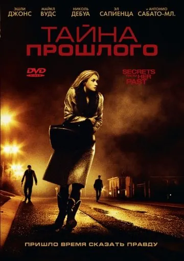 Тайна прошлого / Secrets from Her Past (2011) фильм смотреть онлайн в хорошем качестве