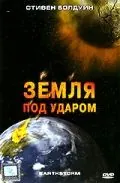 Земля под ударом / Earthstorm (2006) фильм смотреть онлайн в хорошем качестве