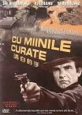 Чистыми руками / Cu mâinile curate (1972) фильм смотреть онлайн в хорошем качестве