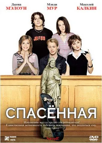 Спасенная / Saved! (2004) фильм смотреть онлайн в хорошем качестве