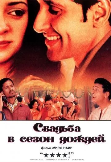 Свадьба в сезон дождей / Monsoon Wedding (2001) фильм смотреть онлайн Свадьба в сезон дождей / Monsoon Wedding (2001) фильм смотреть онлайн в хорошем качестве