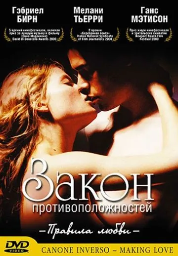 Закон противоположностей / Canone inverso - Making Love (2000) фильм смотреть онлайн в хорошем качестве