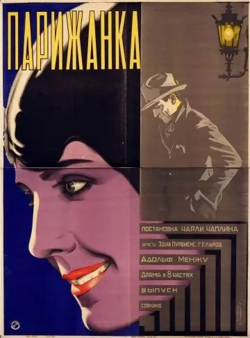 Парижанка / A Woman of Paris: A Drama of Fate (1923) фильм смотреть онлайн Парижанка / A Woman of Paris: A Drama of Fate (1923) фильм смотреть онлайн в хорошем качестве