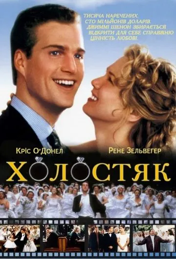 Холостяк / The Bachelor (1999) фильм смотреть онлайн Холостяк / The Bachelor (1999) фильм смотреть онлайн в хорошем качестве