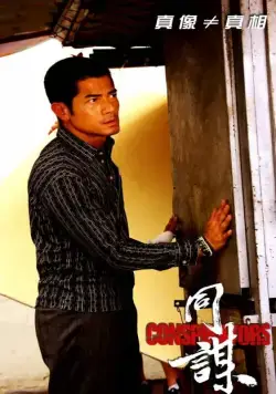 Конспираторы (2013) в хорошем качестве смотреть онлайн Конспираторы (2013) фильм в хорошем качестве смотреть онлайн