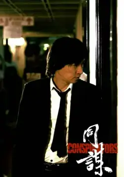 Конспираторы (2013) смотреть онлайн Конспираторы (2013) фильм смотреть онлайн