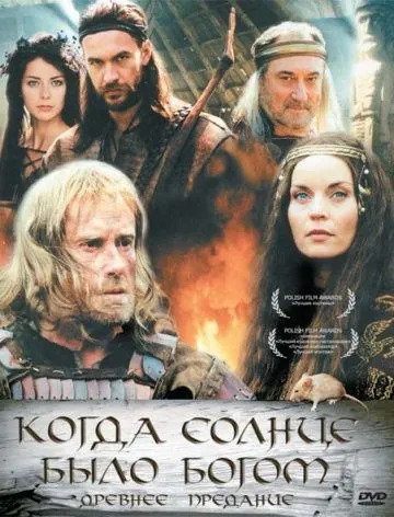 Старое предание. Когда солнце было богом / Stara baśń: Kiedy słońce było bogiem (2003) фильм смотреть онлайн в хорошем качестве