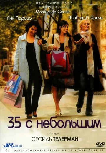 35 с небольшим / Tout pour plaire (2005) фильм смотреть онлайн в хорошем качестве