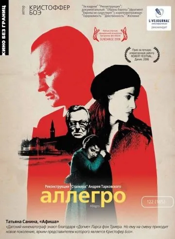 Аллегро / Allegro (2005) фильм смотреть онлайн в хорошем качестве
