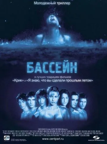 Бассейн / Swimming Pool - Der Tod feiert mit (2001) фильм смотреть онлайн Бассейн / Swimming Pool - Der Tod feiert mit (2001) фильм смотреть онлайн в хорошем качестве